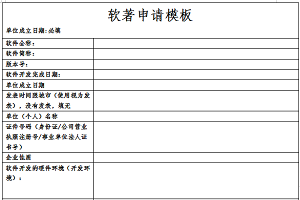 軟著提交申請(qǐng)表后被刪除