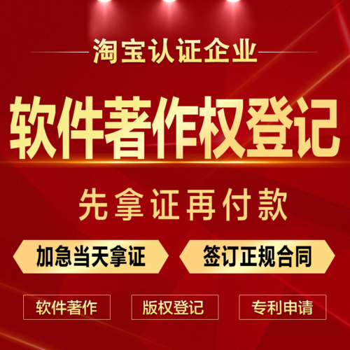 青海軟著加急申請價格(軟著申請加急費(fèi)用多少)