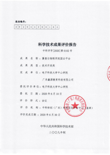 軟著學校備案