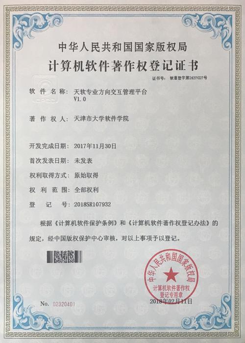 軟著學校備案