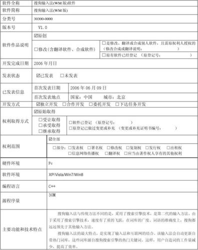 軟著申請軟件說明書一定要,軟著作權申請需要軟件說明書