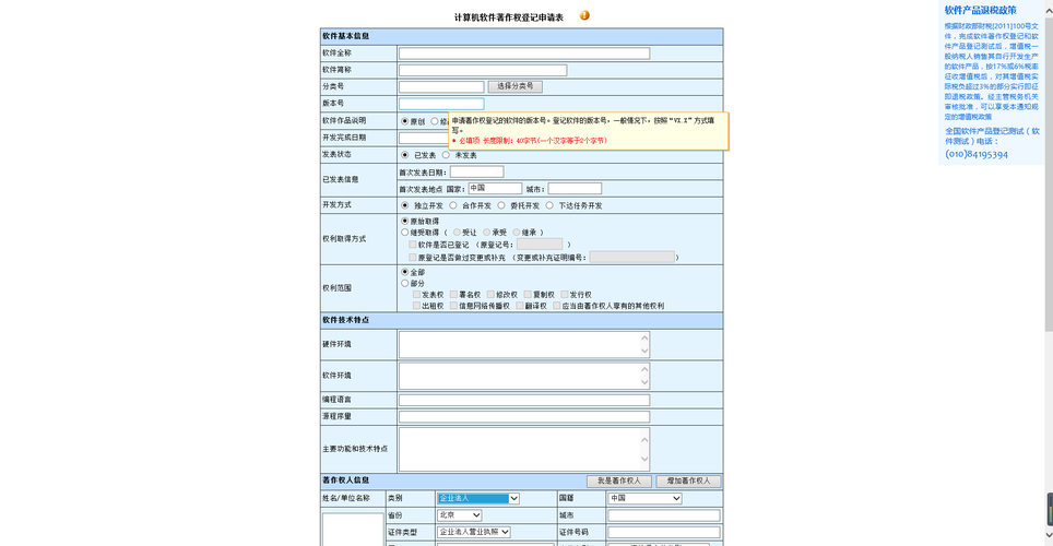 軟著申請(qǐng)周期(軟著申請(qǐng)費(fèi)用一覽表)