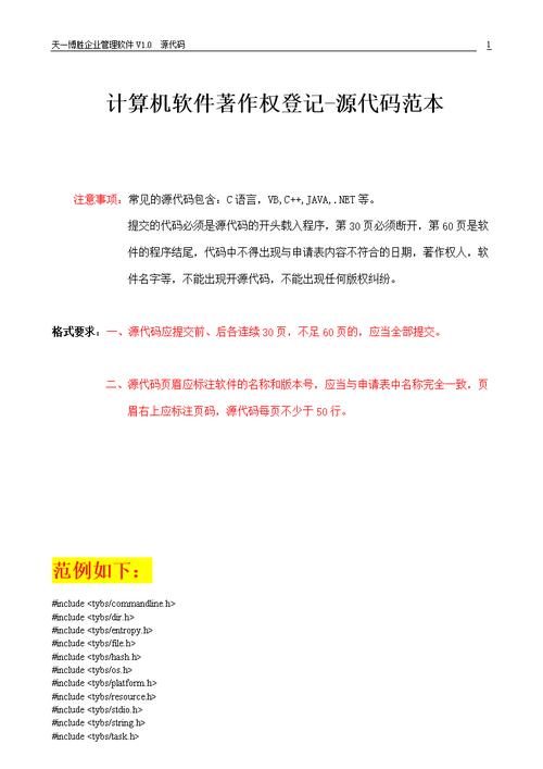 軟著頁眉什么格式(軟著源代碼怎么寫)