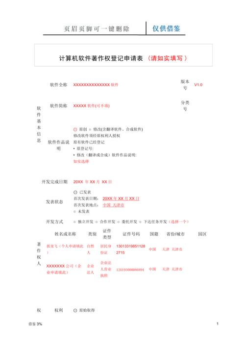 軟著說明書是什么(軟著設(shè)計說明書范例)