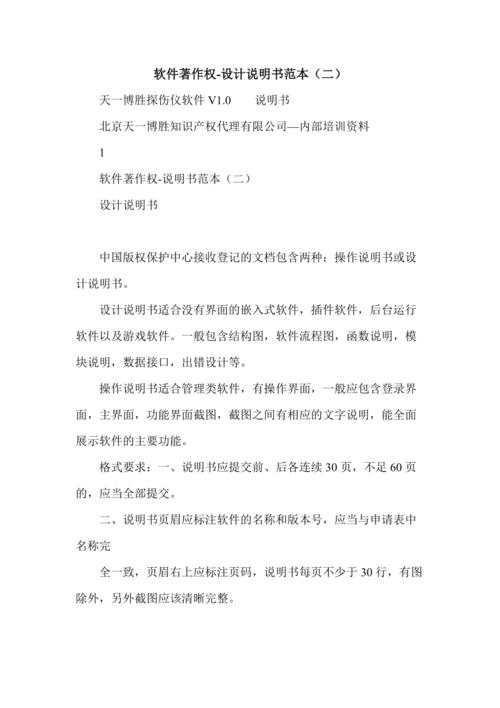軟著說明書是什么(軟著設(shè)計說明書范例)