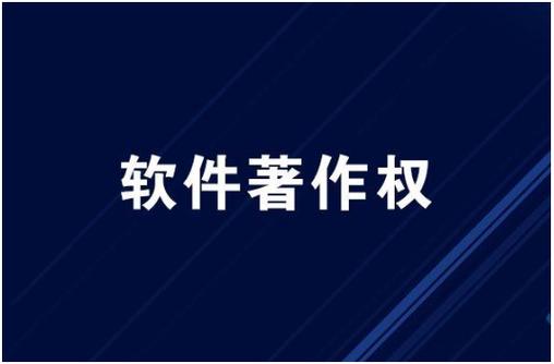 軟著用什么郵寄(什么是軟著？怎么申請(qǐng)呢)