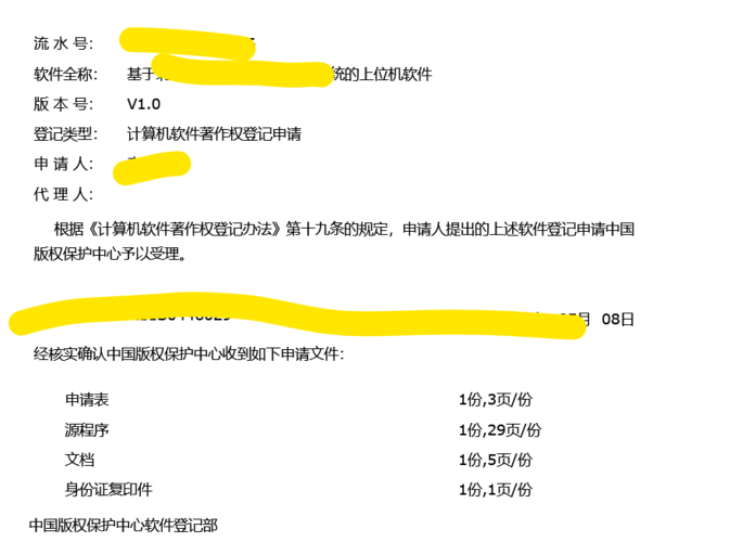 軟著申請流程多久下證圖(軟著申請)