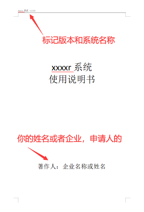 軟著申請的說明書標準(申請軟著需要什么材料)
