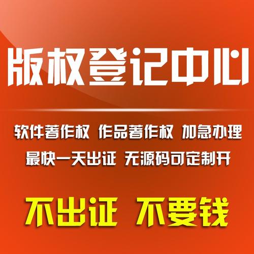 軟著著作權(quán)號(hào)就是登記號(hào)(軟著是專利還是版權(quán))