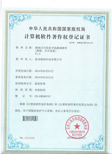 軟著權(quán)電子版(軟著查詢(xún))